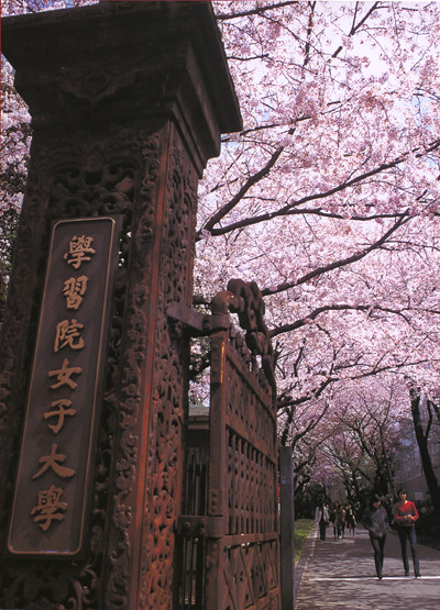  Gakushuin Women’s College